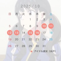 ?10月前半シフト?