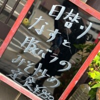 ?ついに…?