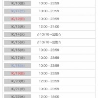 ????10月も