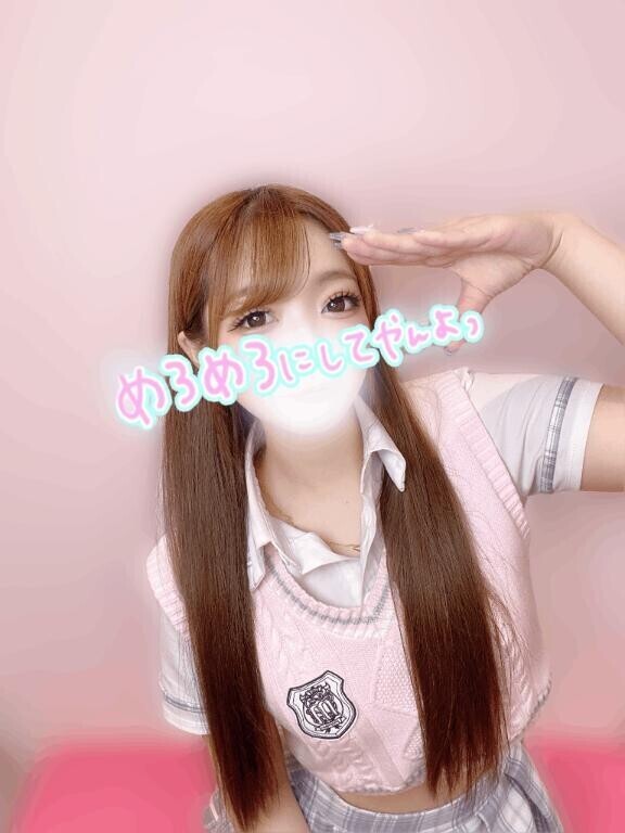 めろめろにしてやんよ?