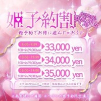 姫予約について?