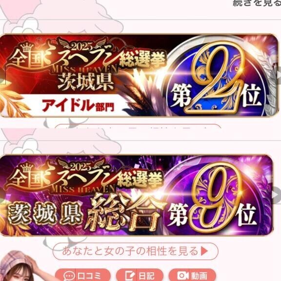 ミスヘブン総選挙2025?