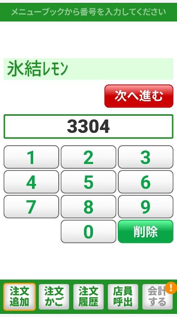 ?サイゼっていったら?