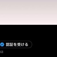 X凍結されましたとほほ