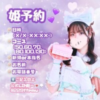 *.･??姫予約の方法??