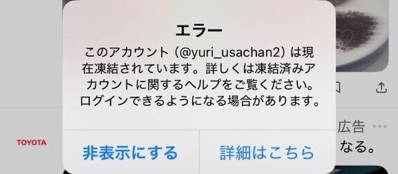 凍結したので！