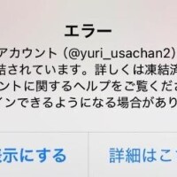 凍結したので！