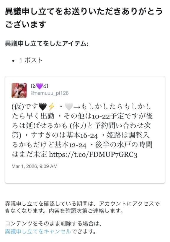 *.･??またー！？