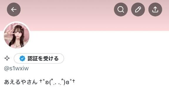 X開設しました?