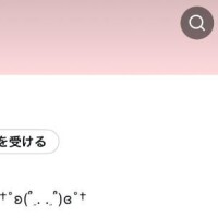 X開設しました?