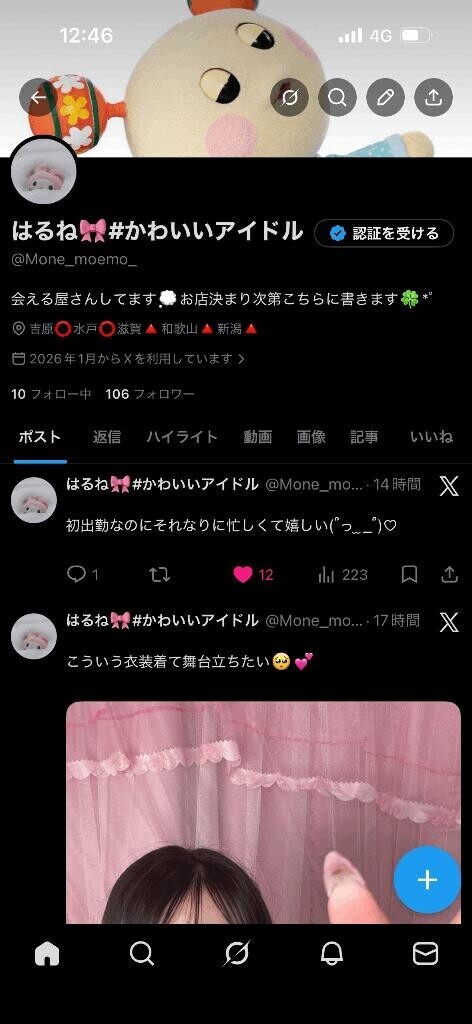 はるねのTwitter（X）??????