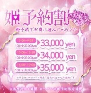 姫予約割つかえます！