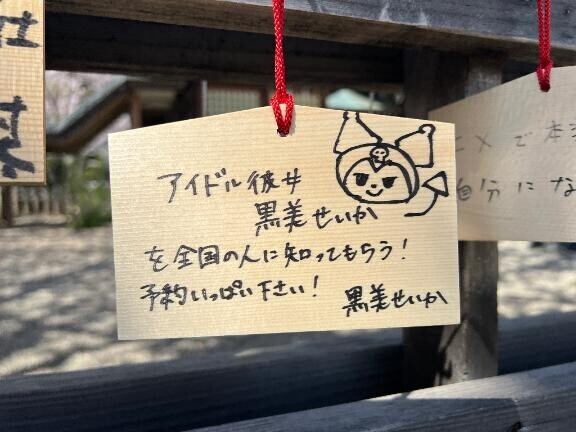 ?願い事?