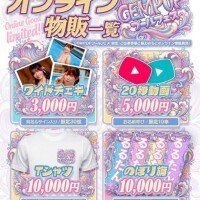 オンライン物販開始??