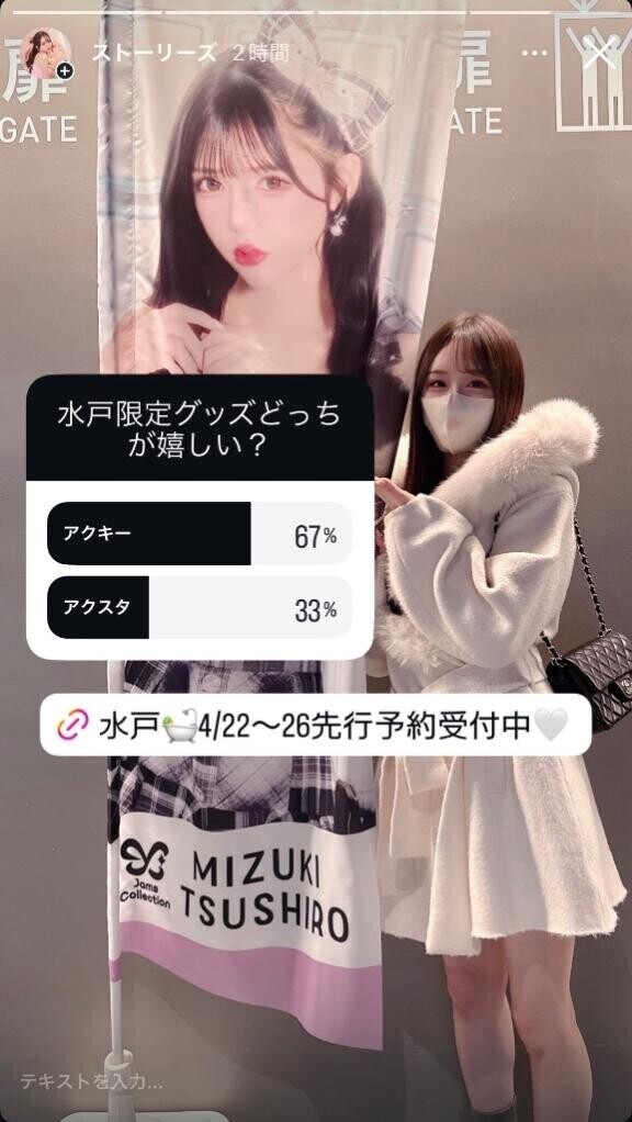 限定グッズアンケート?