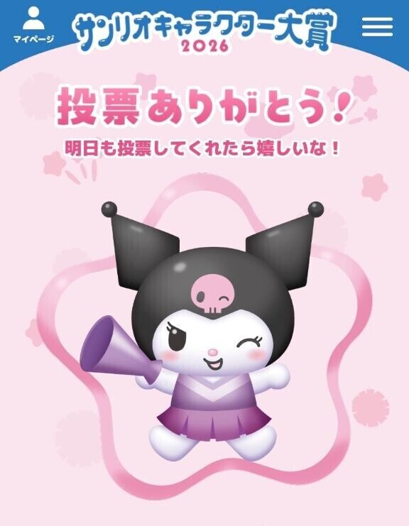 ?投票?お願いいたします???♀??