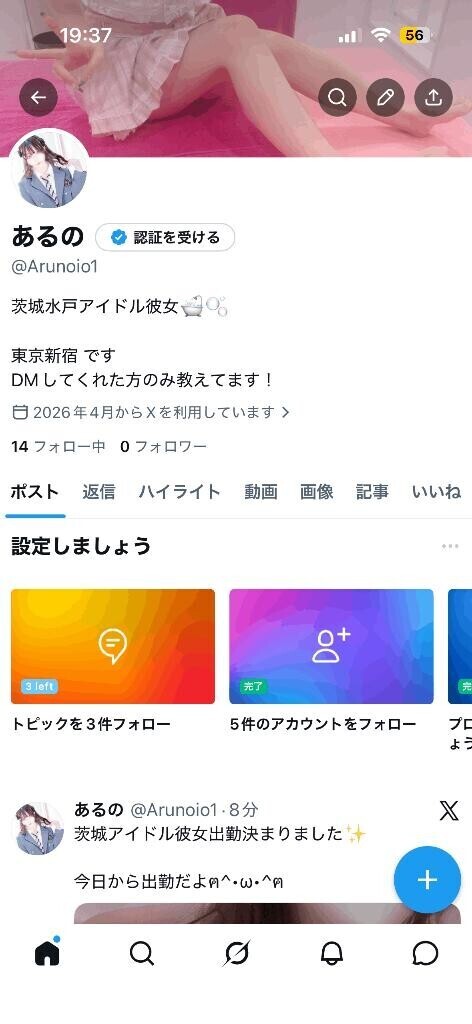 新しいX作りました??