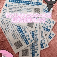 ?投票?お願いします?