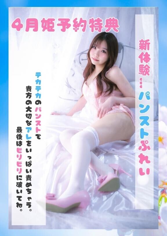 4月限定?