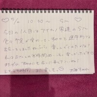 ?5/2 Sさまへ