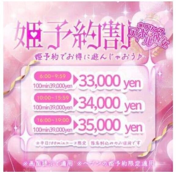 姫予約割??