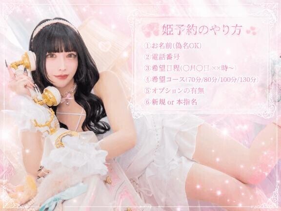 ?姫予約?のやり方?