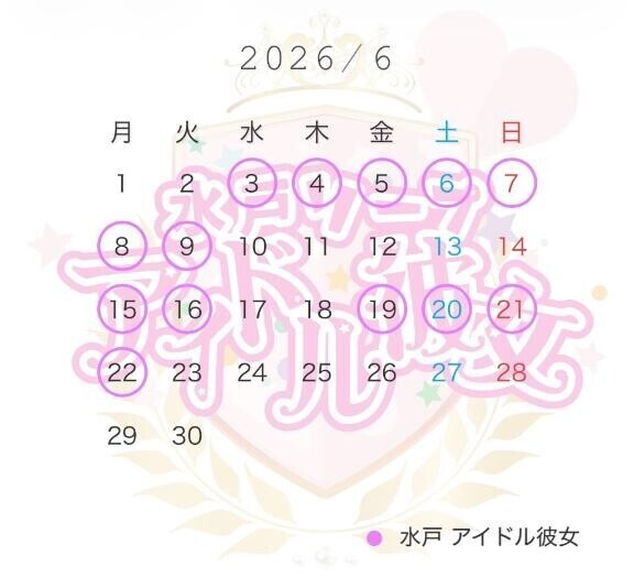 ６月の予定?