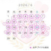 ６月の予定?