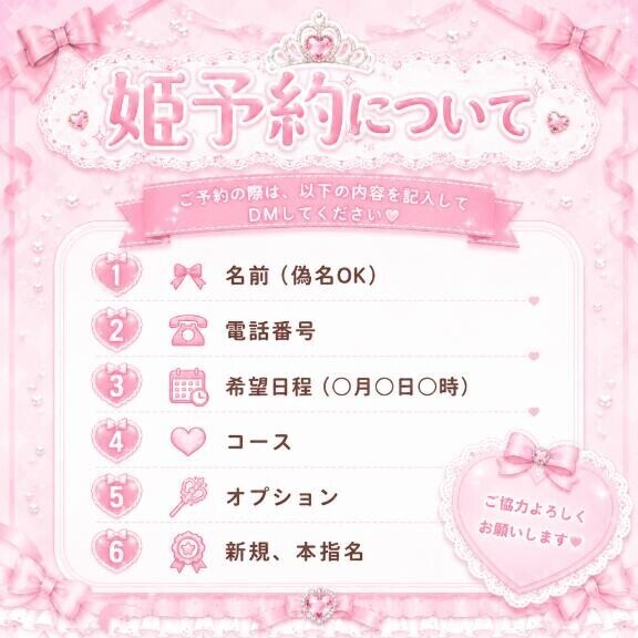 ?姫予約について??