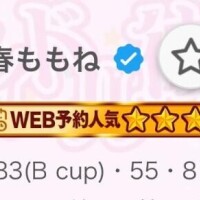 小春ももね