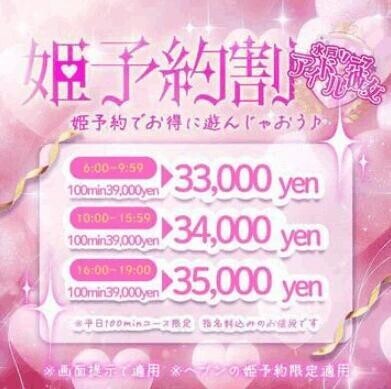 ?姫予約特典?