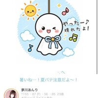 送信っ?