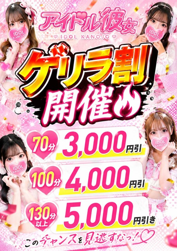 水戸ソープ アイドル彼女タイム割り