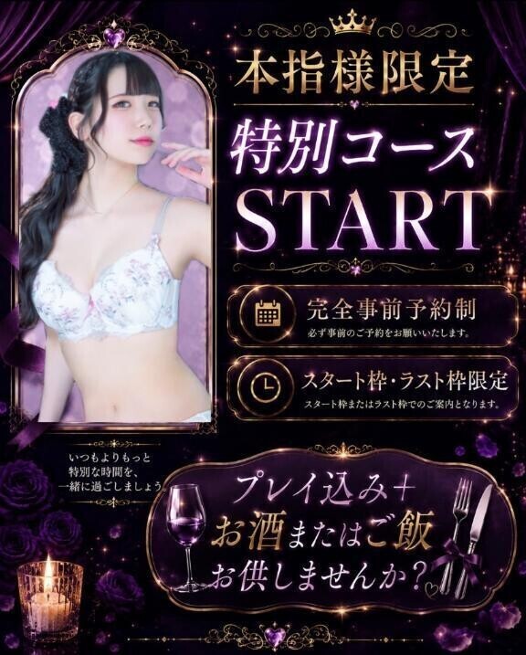 【本指様限定】特別コース