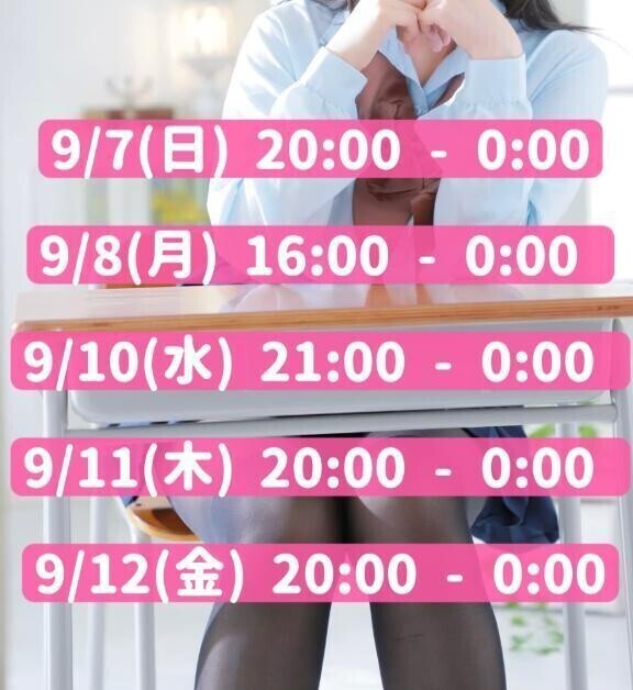 登校予定日