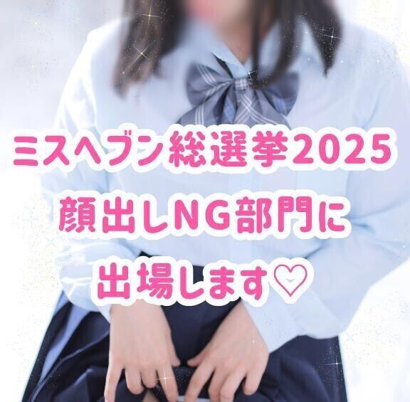 【必読】ミスヘブンに出場します