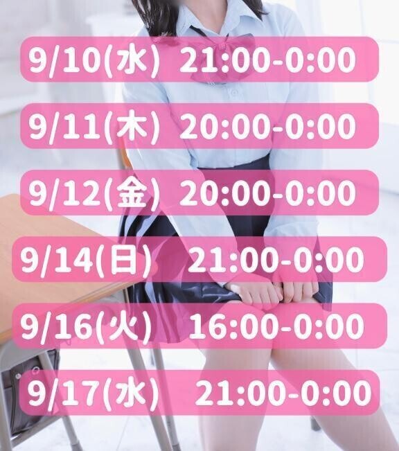登校予定日