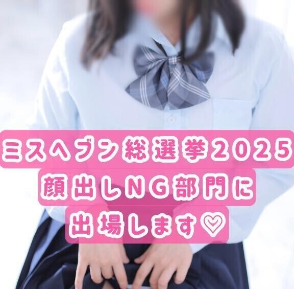 【必読】ミスヘブンについて