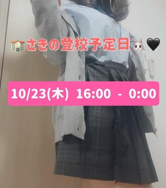 明日登校するよ〜