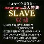 メルマガ会員募集中4大特典！