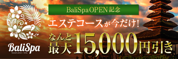 土浦・桜町/ソープ BaliSpa-バリスパ-