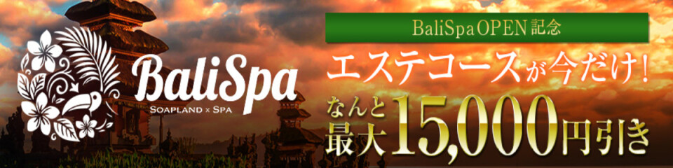 BaliSpa-バリスパ-