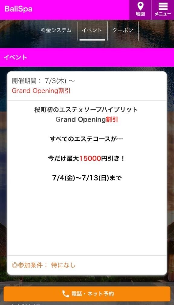 OPEN記念割引きあるよん???