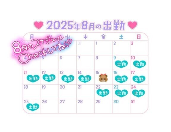 来月の日程(* ?? ??? )?