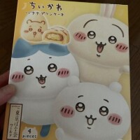 ハチワレ！