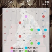 10月?