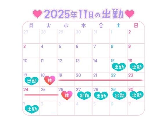 後半の出勤予定??? ??-?