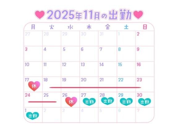 今後の出勤日程???