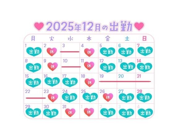 12月日程と完売日??