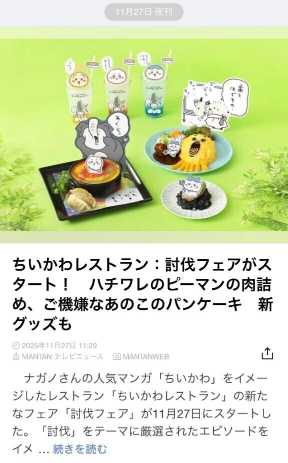 ちいかわレストラン??